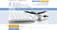 Desktop Screenshot of kikawada-clinic.jp
