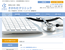 Tablet Screenshot of kikawada-clinic.jp